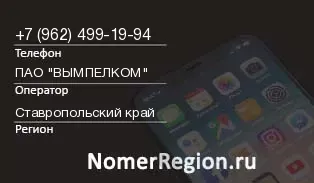 Кто звонил с 9624991994 - регион и оператор